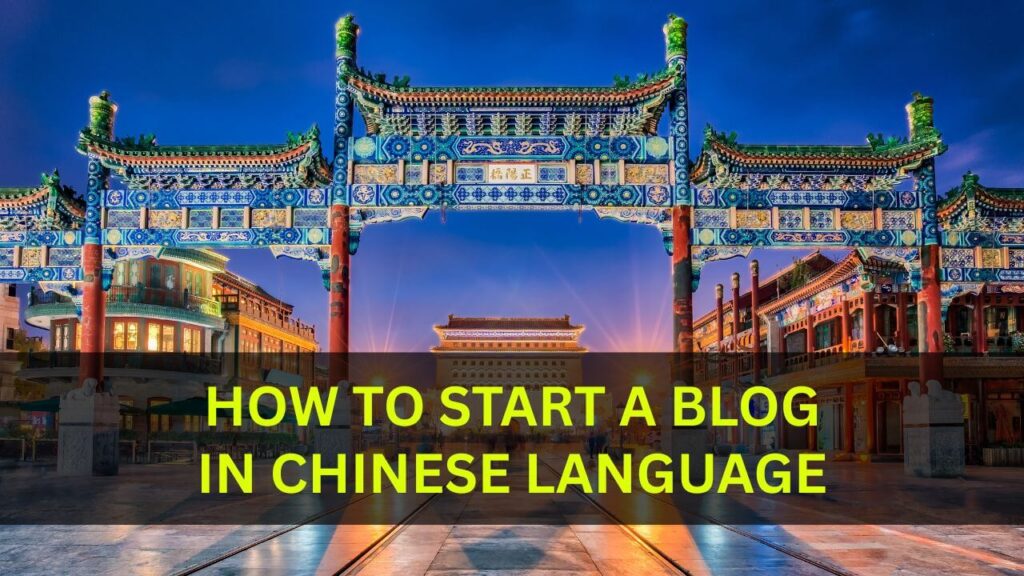 How To Start A Blog in Chinese Language